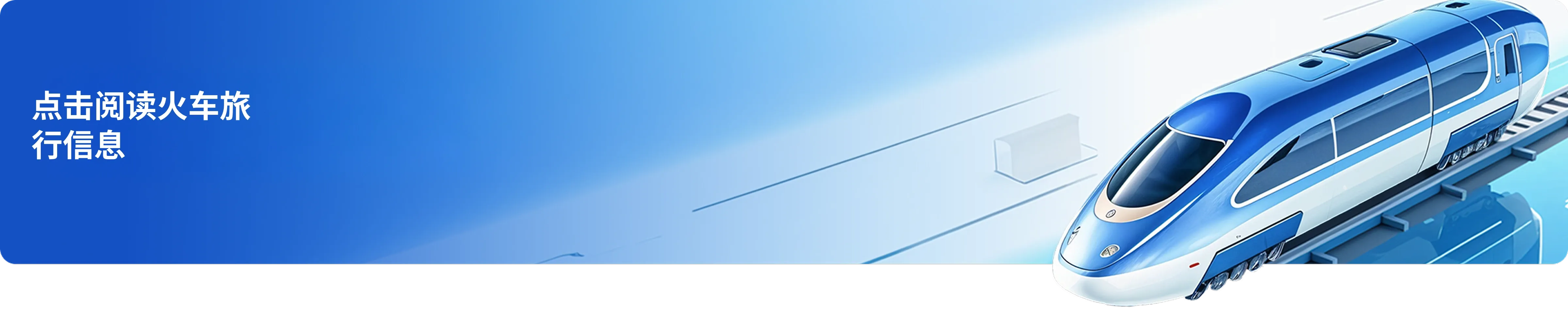 train-landing-information